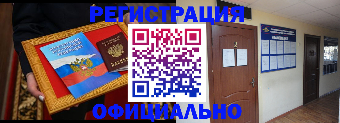 временная регистрация для школы в Муравленко
