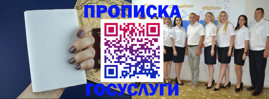 регистрация в Муравленко