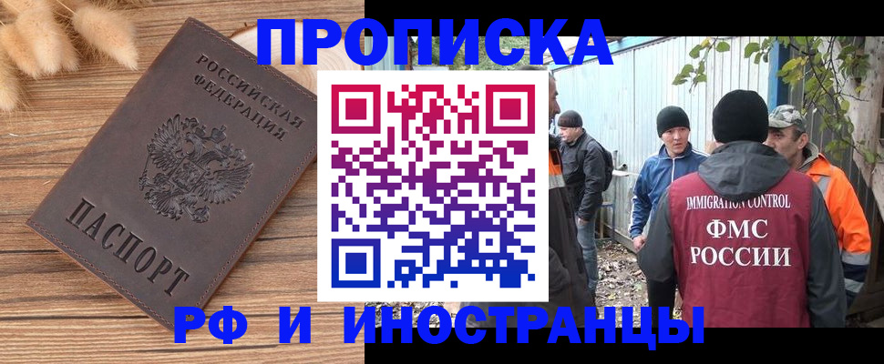 временная регистрация для школы в Муравленко